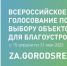 Более 40 тысяч жителей Ленинградской области уже проголосовали. А ты? - Гатчинская правда