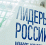 Ленинградцы идут в «Лидеры России» - Гатчинская правда