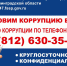 Состоится горячая линия по вопросам противодействия коррупции - Гатчинская правда