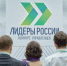 Ленобласть на 2 месте по Северо-Западу по числу заявок на конкурс «Лидеры России» - Гатчинская правда