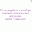 ГБУ ДО «Центр «Интеллект» объявляет набор на летние краткосрочные профильные программы по робототехнике для учащихся 7-10 классов - Гатчинский район