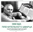 Приоратский парк озарит «Звезда пленительного Шварца» - Гатчинская правда