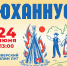24 июня - Сиверский, Лялин луг - ЮХАННУС - Гатчинский район
