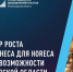 Акселератор роста малого бизнеса для HoReCa открывает возможности в Ленинградской области - Гатчинская правда