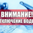 Горячей воды не будет? - Гатчинская служба новостей