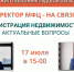 Руководители областного  МФЦ и Росреестра ответят на вопросы о недвижимости - Гатчинская служба новостей