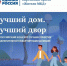В СТРАНЕ ОПРЕДЕЛЯТ САМЫЕ ДРУЖНЫЕ И БЕРЕЖЛИВЫЕ ДОМА - Гатчинский район