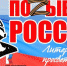 Позывной – Россия! - Гатчинская правда