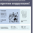 Вместе против коррупции! - Гатчинский район