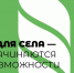 Союз сельской молодежи приглашает в программу - Гатчинская служба новостей