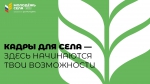 Союз сельской молодежи приглашает в программу