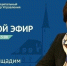 17 июля в 15.00 глава администрации Гатчинского района Людмила Нещадим проведет прямой эфир - Гатчинский район