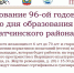 Сдай ГТО в Вырице и праздниуй день рождения Гатчинского района! - Гатчинская служба новостей