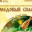 "МЕДОВЫЙ СПАС" - Гатчинский район