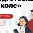 Институт воспитания запускает марафон по подготовке к школе - Гатчинская служба новостей