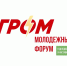 Со 2 по 3 сентября 2023 года пройдет ТРЕТИЙ молодежный форум Гатчинского района «ГРОМ»! - Гатчинский район