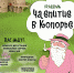 Любителей чая ждут на фестивале в Копорье - Гатчинская служба новостей