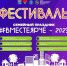 Фестиваль «Вместе Ярче – 2023» удивит виртуальной реальностью - Гатчинская правда