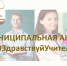  Год педагога и наставника: муниципальная акция #ЗдравствуйУчитель - Комитет образования