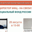На связи с ленинградцами – Социальный фонд России - Гатчинская правда
