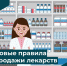 Лекарства - по рецептам? Без паники! - Гатчинская служба новостей