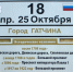 Изучать историю Гатчины по адресным табличкам - Гатчинская правда