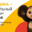  Чебурашка стал официальным талисманом Всемирного фестиваля молодежи 2024 года! - Гатчинский район