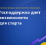 Отбор на получение субсидий для поддержки бизнеса начнется 11 сентября - Гатчинская служба новостей