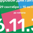 Акция «Цифровой Диктант» пройдет во всех регионах России - Гатчинская правда