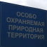 Особо охраняемая территория - Gatchinka.Ru