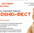 Экозоофестиваль Koshki-ФЕСТ в Гатчине! - Гатчинский район