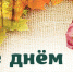 День учителя - Gatchinka.Ru
