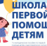 Школа первой помощи приглашает молодых мам на занятия - Гатчинская правда