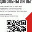 Онлайн-опрос населения с использованием QR-кода по вопросу качества городской среды - Гатчинский район