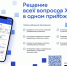 Мобильное приложение «Госуслуги.Дом»  - Гатчинский район