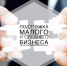 В Ленинградской области растет малый бизнес - Гатчинская правда
