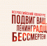 Россия готовится к 80-летию полного снятия блокады Ленинграда - Гатчинская правда