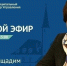 23 октября в 15.00 глава администрации Людмила Нещадим проведет прямой эфир по теме: "Дорожное хозяйство Гатчинского района и безопасность дорожного движения" - Гатчинский район
