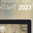 Гатчинцев приглашают написать «Географический диктант» - Гатчинская правда