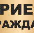 Совместный приём Уполномоченного по правам ребёнка с судебными приставами пройдет в Гатчине - Гатчинская правда