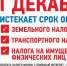 ВНИМАНИЕ!!! Срок уплаты имущественных налогов! - Администрация г. Гатчина