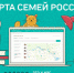 Для участников конкурса «Это у нас семейное»  запущена Карта семей России - Гатчинская правда