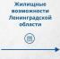 455 млн рублей получили молодые семьи на приобретение и строительство жилья в 47-м регионе - Гатчинская служба новостей