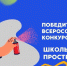 Школа из Гатчинского района-  победитель Всероссийского конкурса - Гатчинская служба новостей