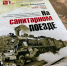 Игорь Смирнов презентовал книгу к 80-летию освобождения Гатчины - Гатчинская служба новостей
