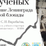 Гатчинцам расскажут о вкладе учёных в освобождение Ленинграда - Гатчинская служба новостей
