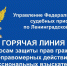 Судебные приставы проведут «горячую линию» по вопросам защиты прав граждан при возврате просроченной задолженности - Гатчинская правда