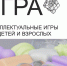 Клуб знатоков ждет молодых гатчинский интеллектуалов - Гатчинская служба новостей