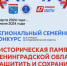 Областной конкурс – для ленинградских семей - Гатчинская правда