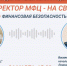 Горячая линия МФЦ – об информационной безопасности - Гатчинская правда